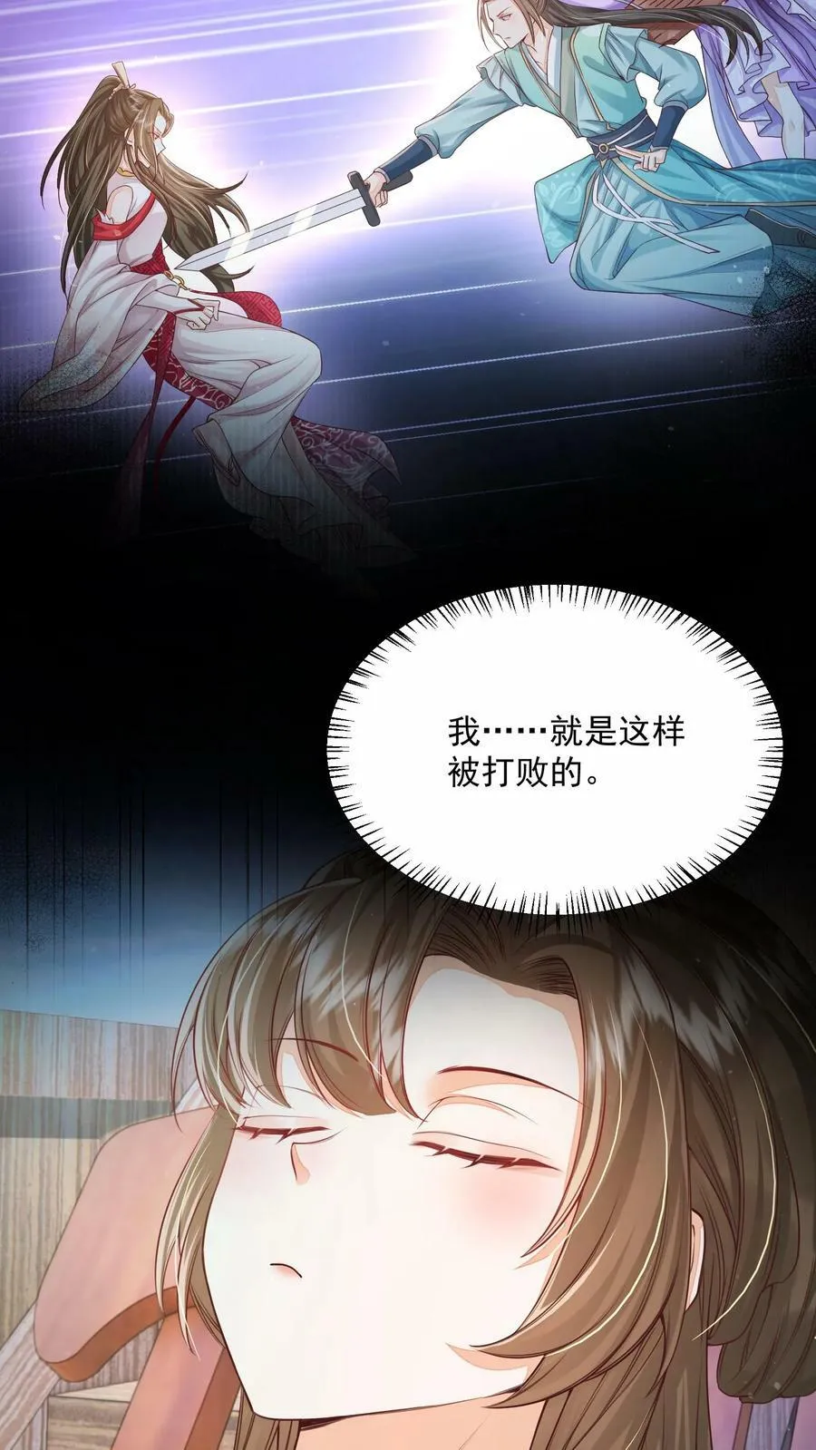 第36话 我只是不想你死 第16页