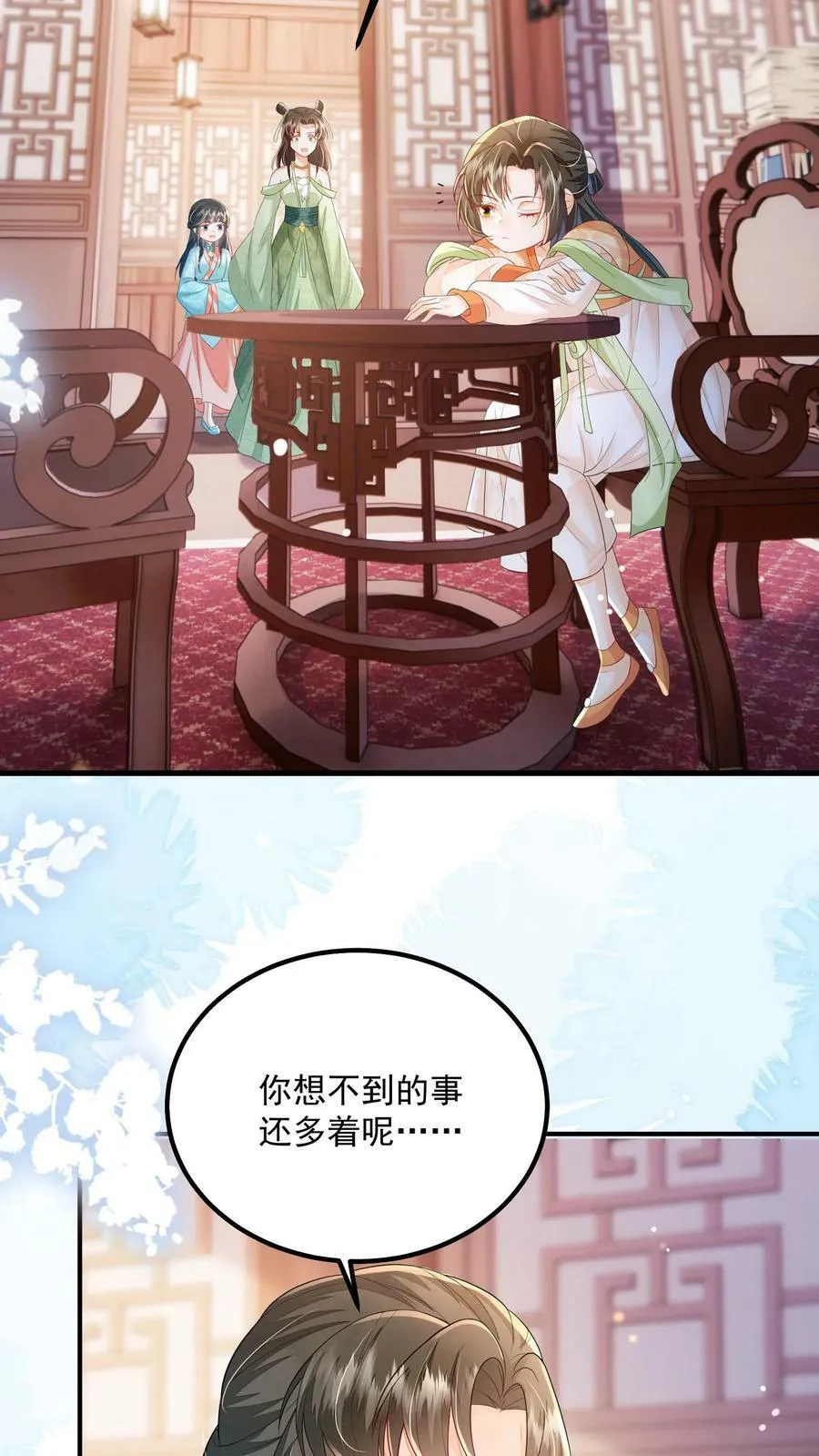 第36话 我只是不想你死 第18页