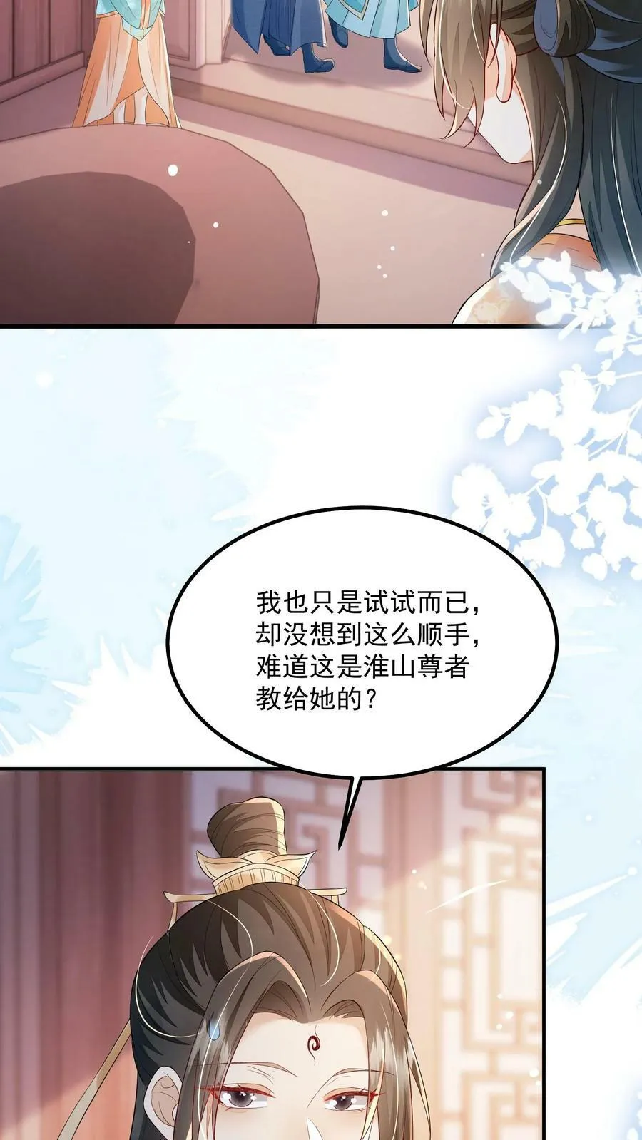 第36话 我只是不想你死 第20页