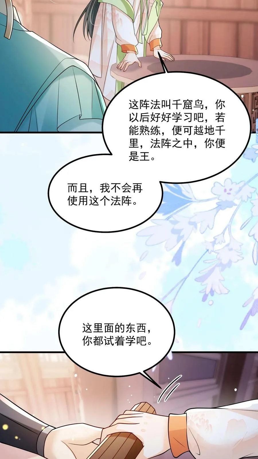 第36话 我只是不想你死 第22页
