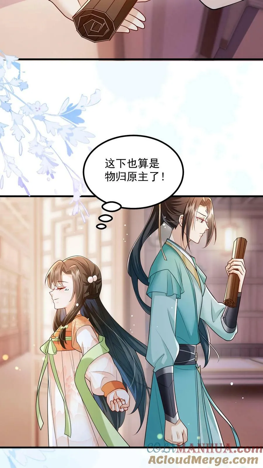 第36话 我只是不想你死 第23页