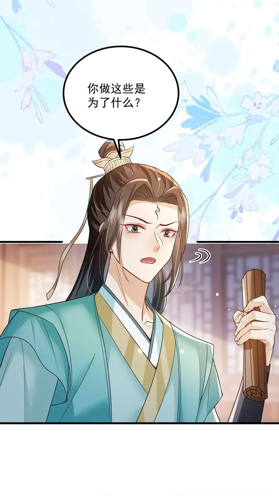 第36话 我只是不想你死 第24页
