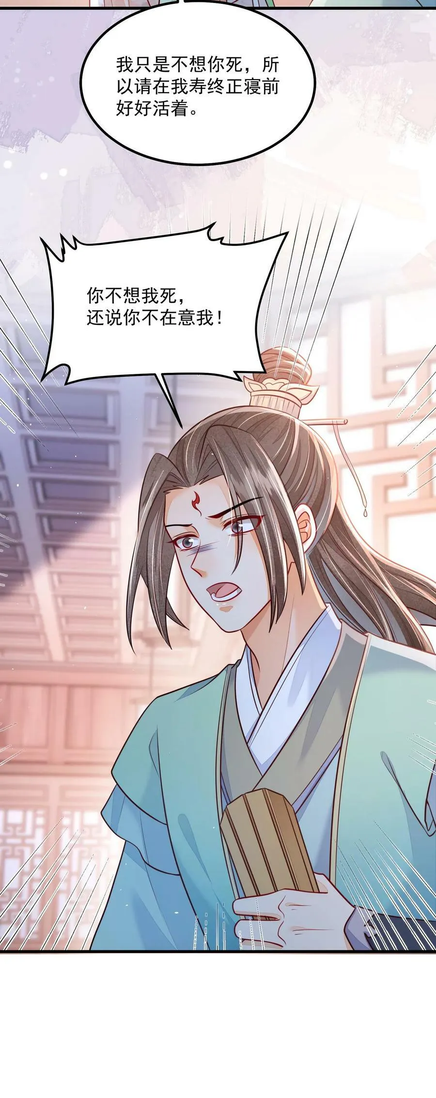 第36话 我只是不想你死 第26页
