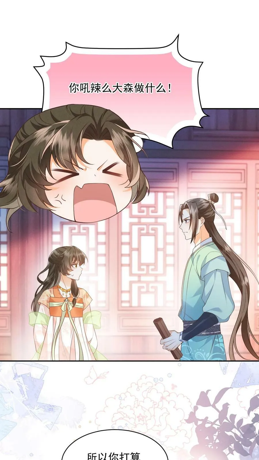 第36话 我只是不想你死 第29页