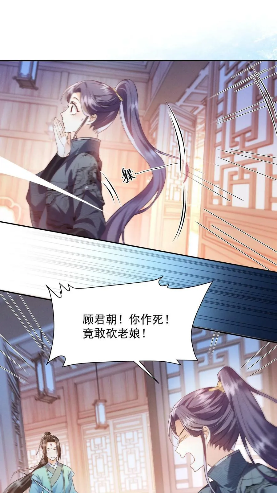 第37话 比邪修还狠 第6页