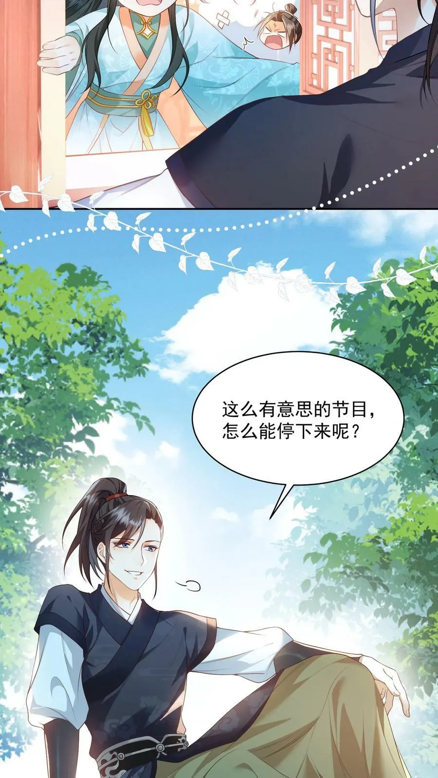 第37话 比邪修还狠 第8页