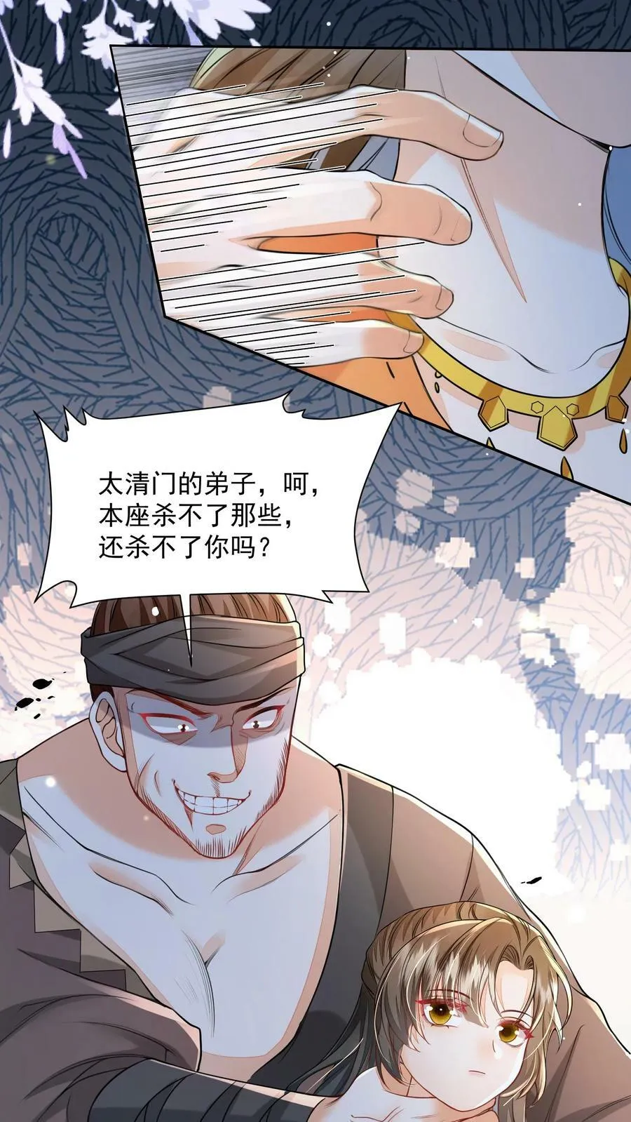 第37话 比邪修还狠 第16页