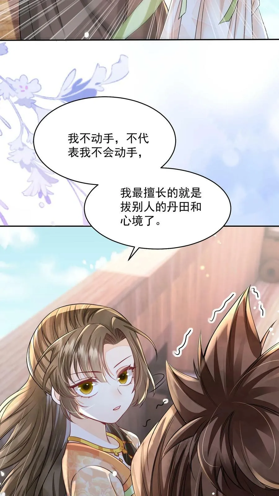 第37话 比邪修还狠 第20页