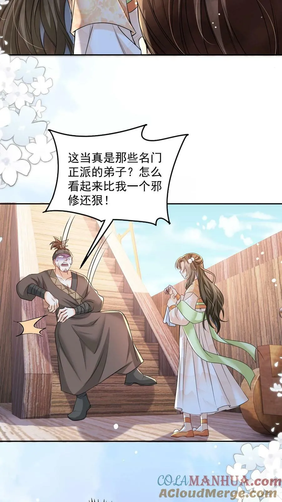 第37话 比邪修还狠 第21页