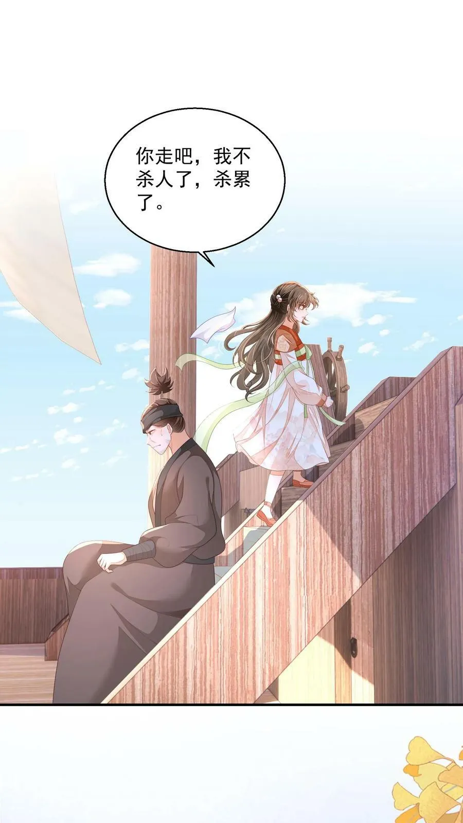 第37话 比邪修还狠 第25页