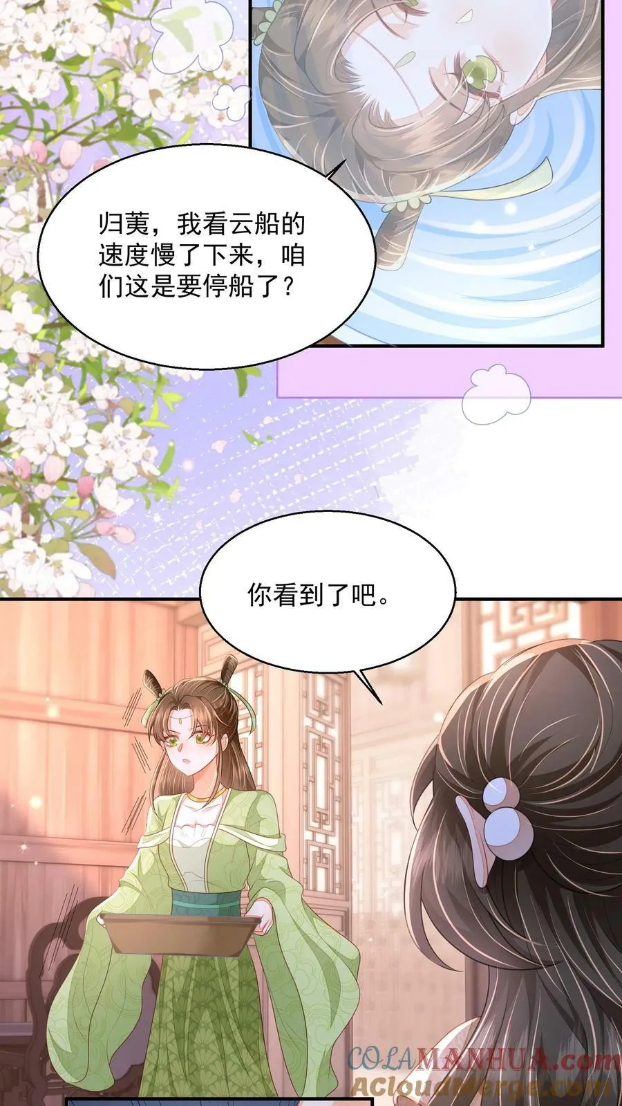 第38话 你害怕吗 第7页
