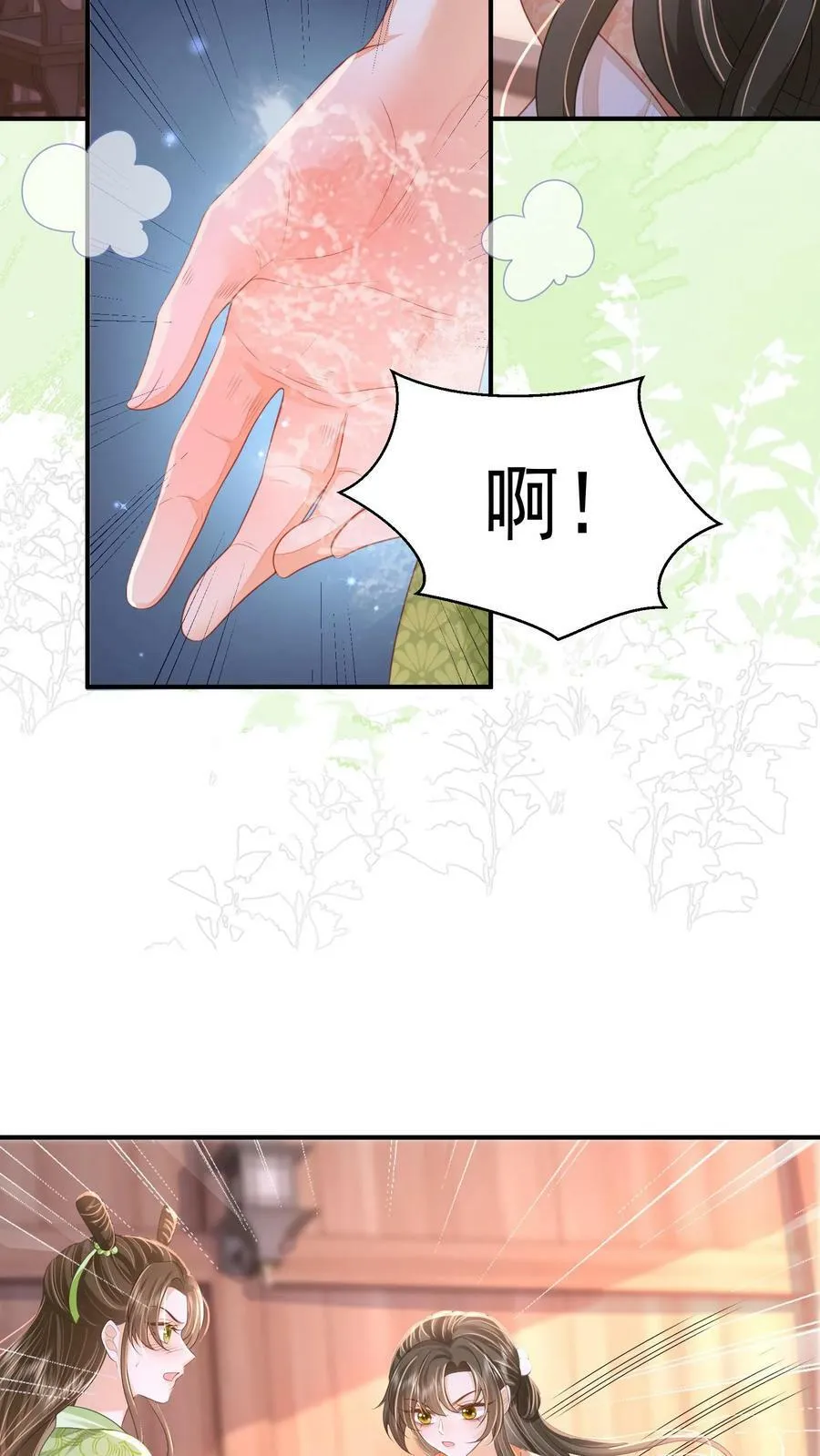 第38话 你害怕吗 第8页