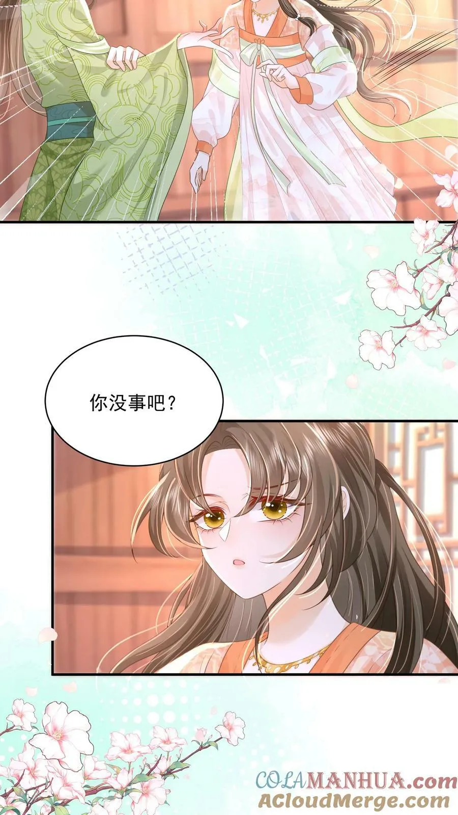 第38话 你害怕吗 第9页