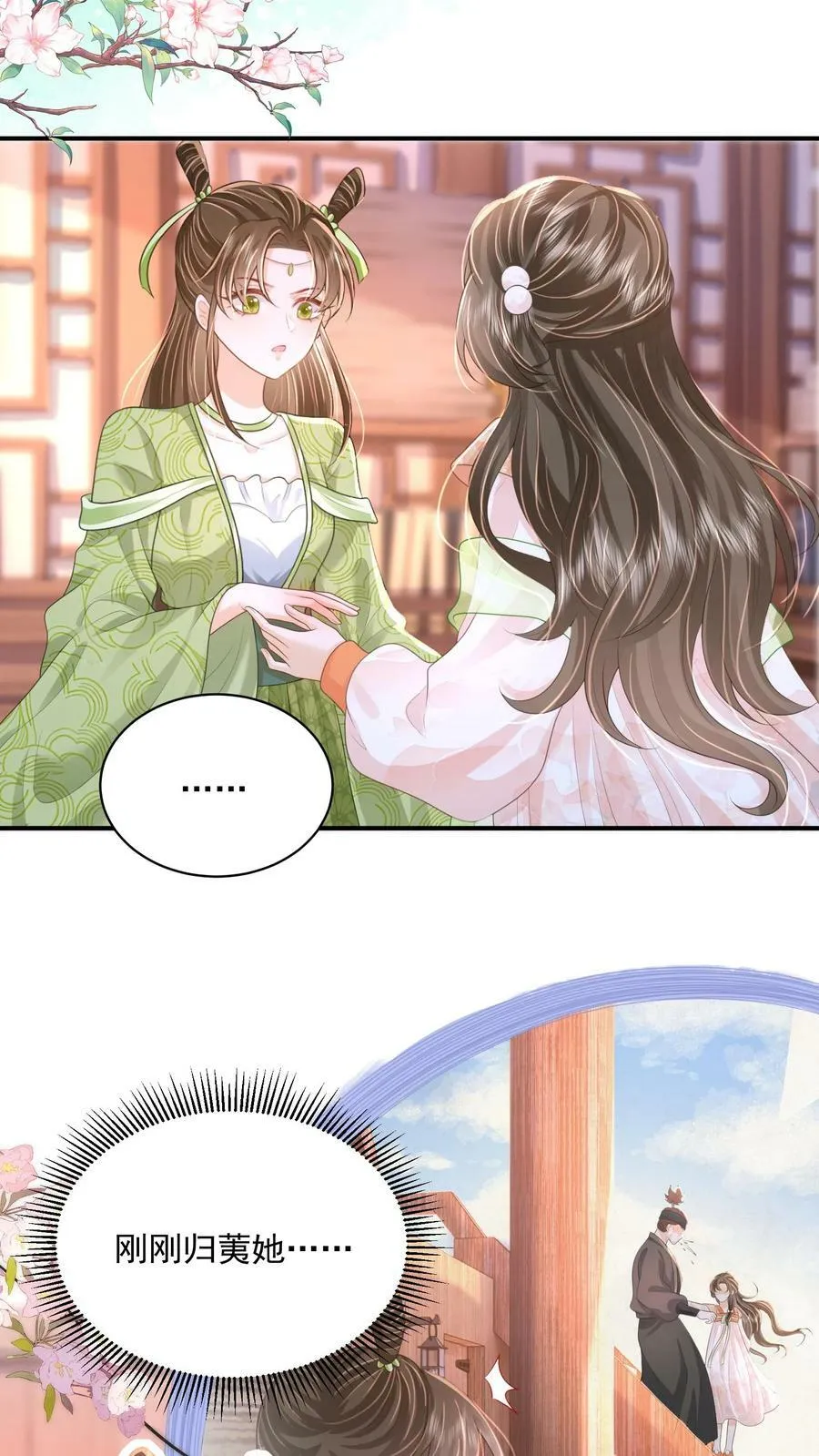第38话 你害怕吗 第10页