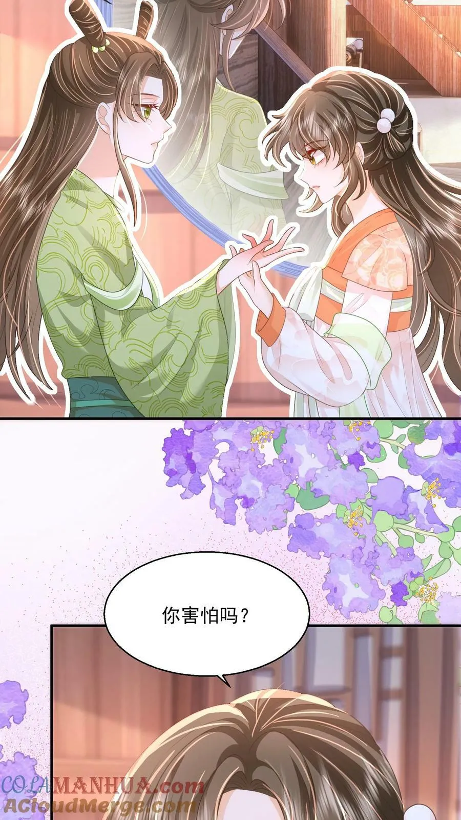 第38话 你害怕吗 第11页