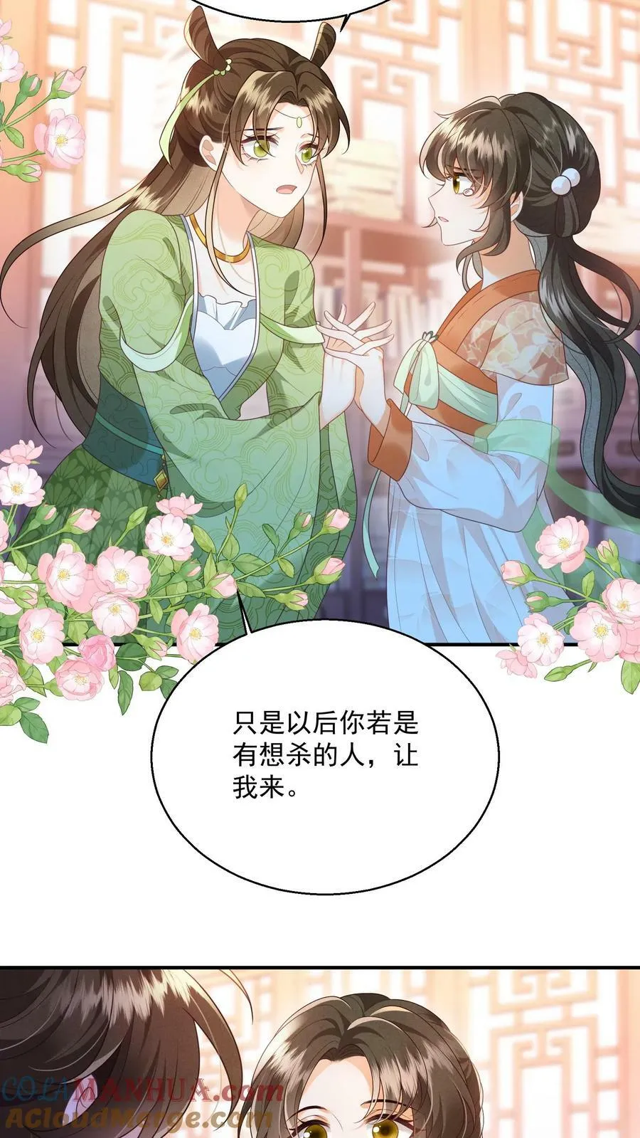 第38话 你害怕吗 第13页