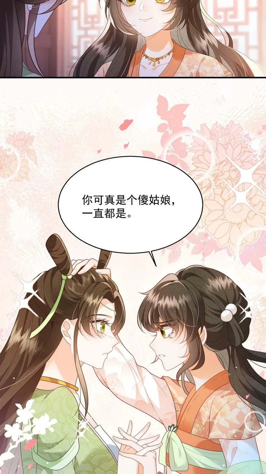第38话 你害怕吗 第14页