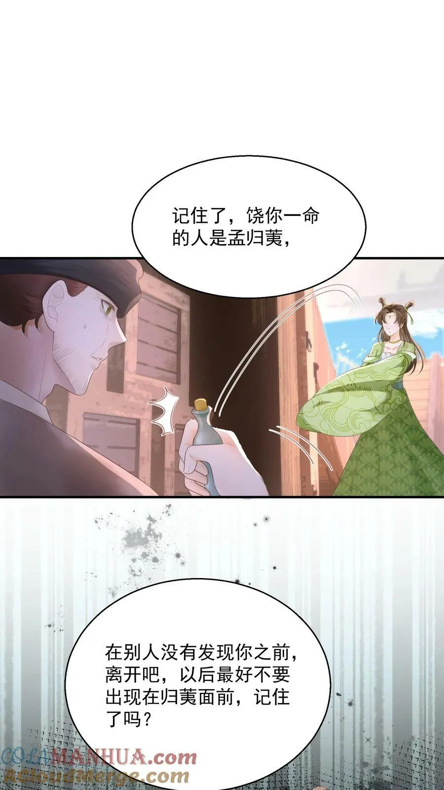 第38话 你害怕吗 第17页