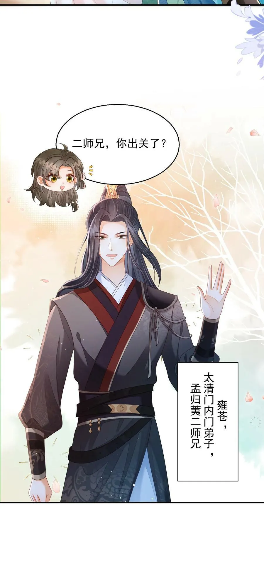 第38话 你害怕吗 第24页