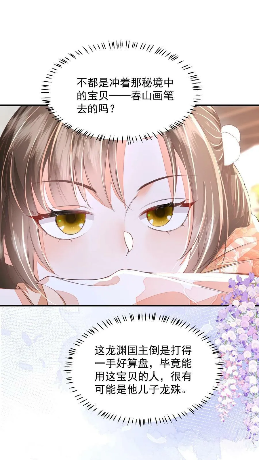 第39话 不忍直视的黑历史 第6页