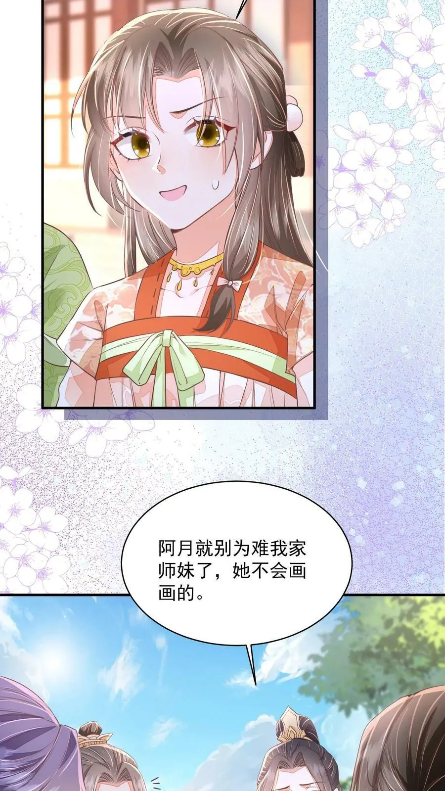 第39话 不忍直视的黑历史 第8页