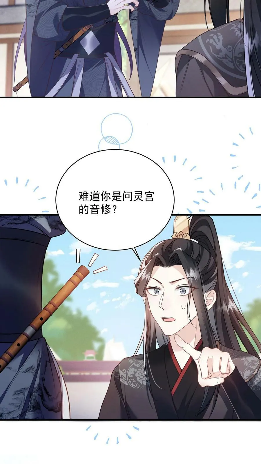 第39话 不忍直视的黑历史 第16页