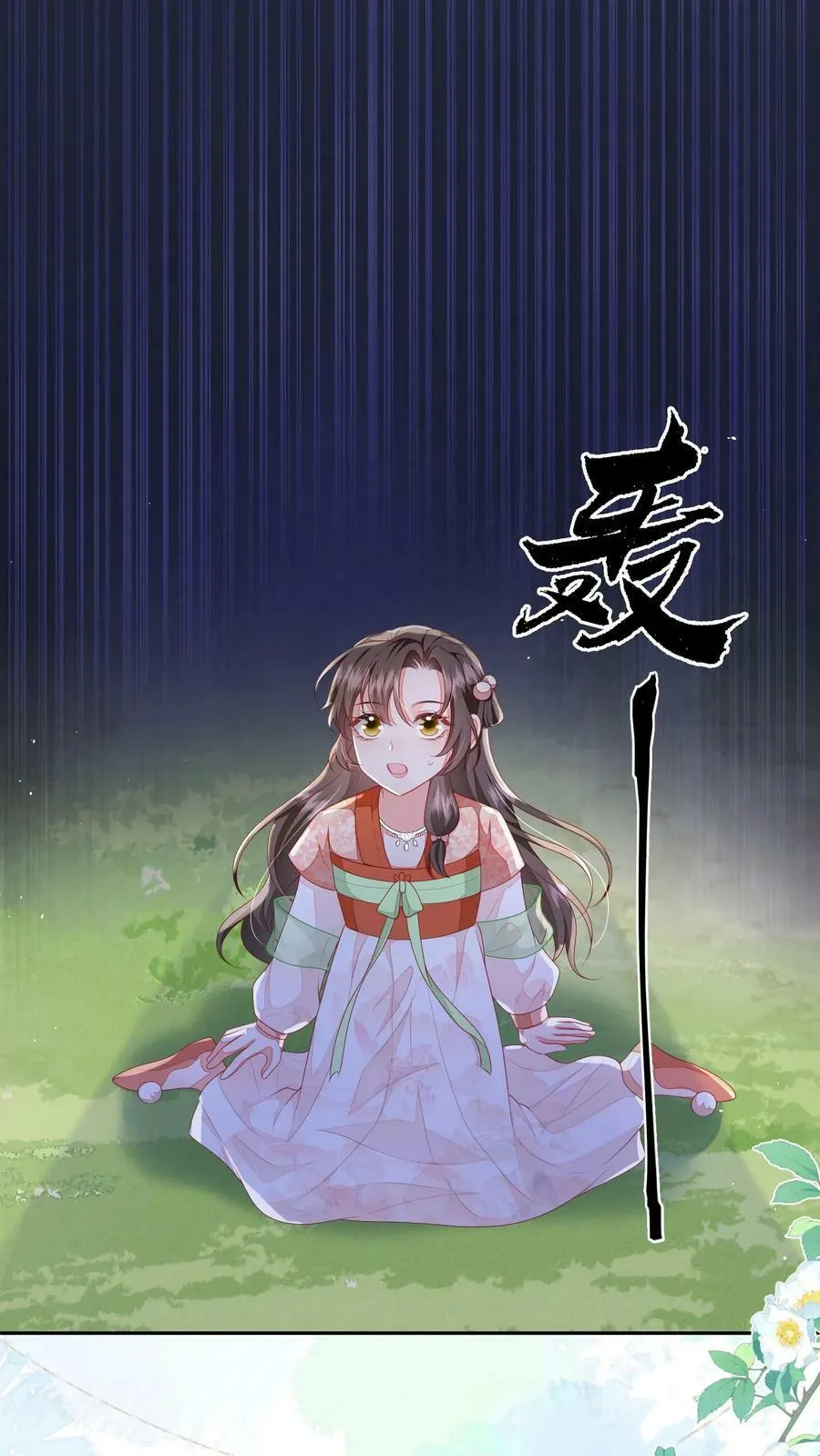 第40话 真，不愧是她 第2页