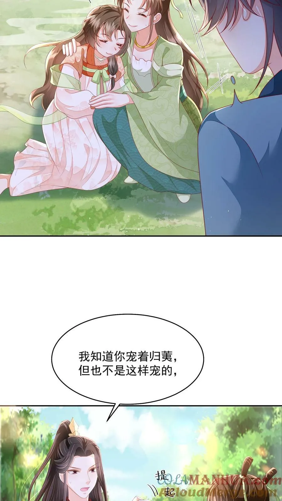 第40话 真，不愧是她 第5页