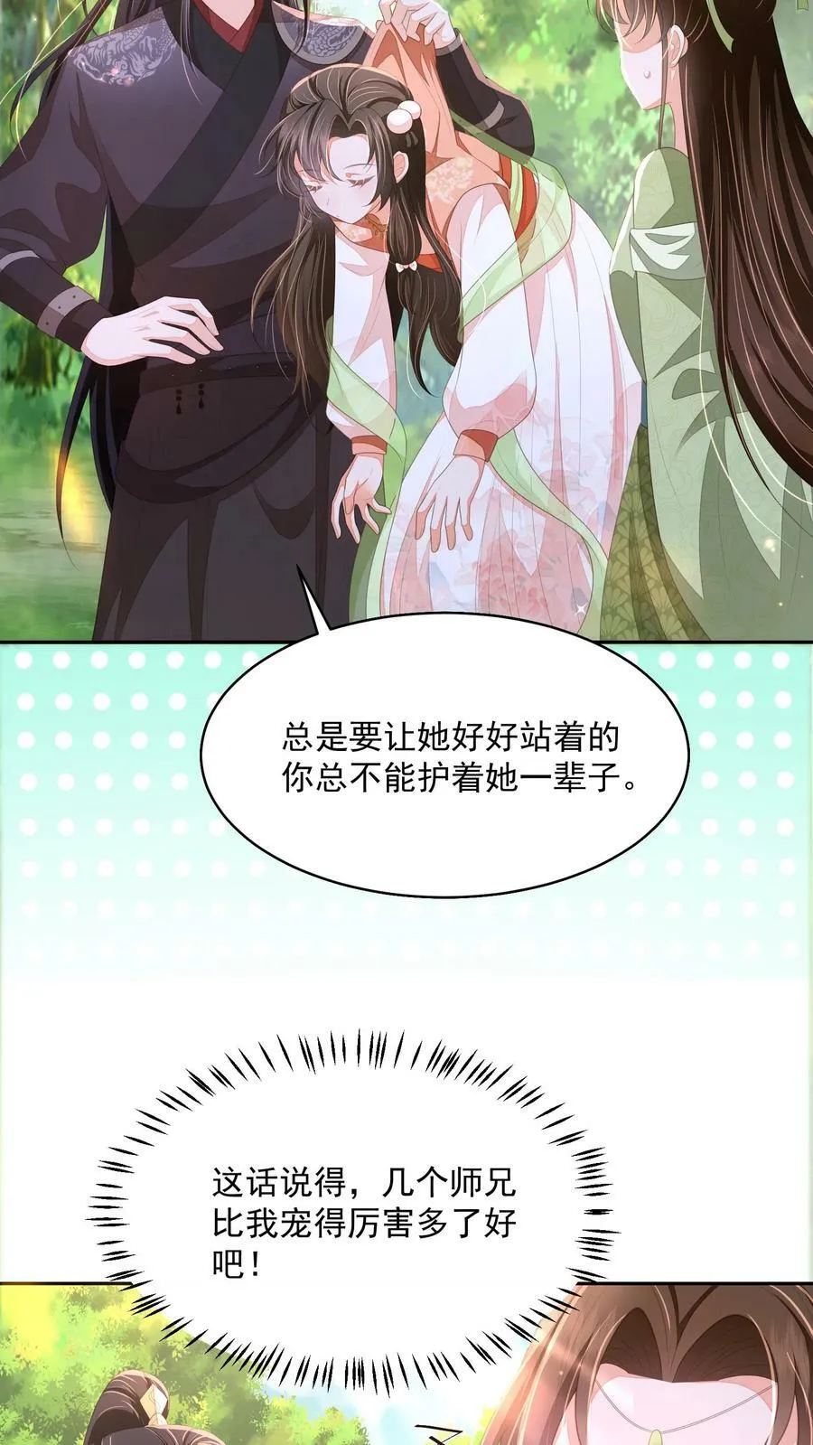 第40话 真，不愧是她 第6页