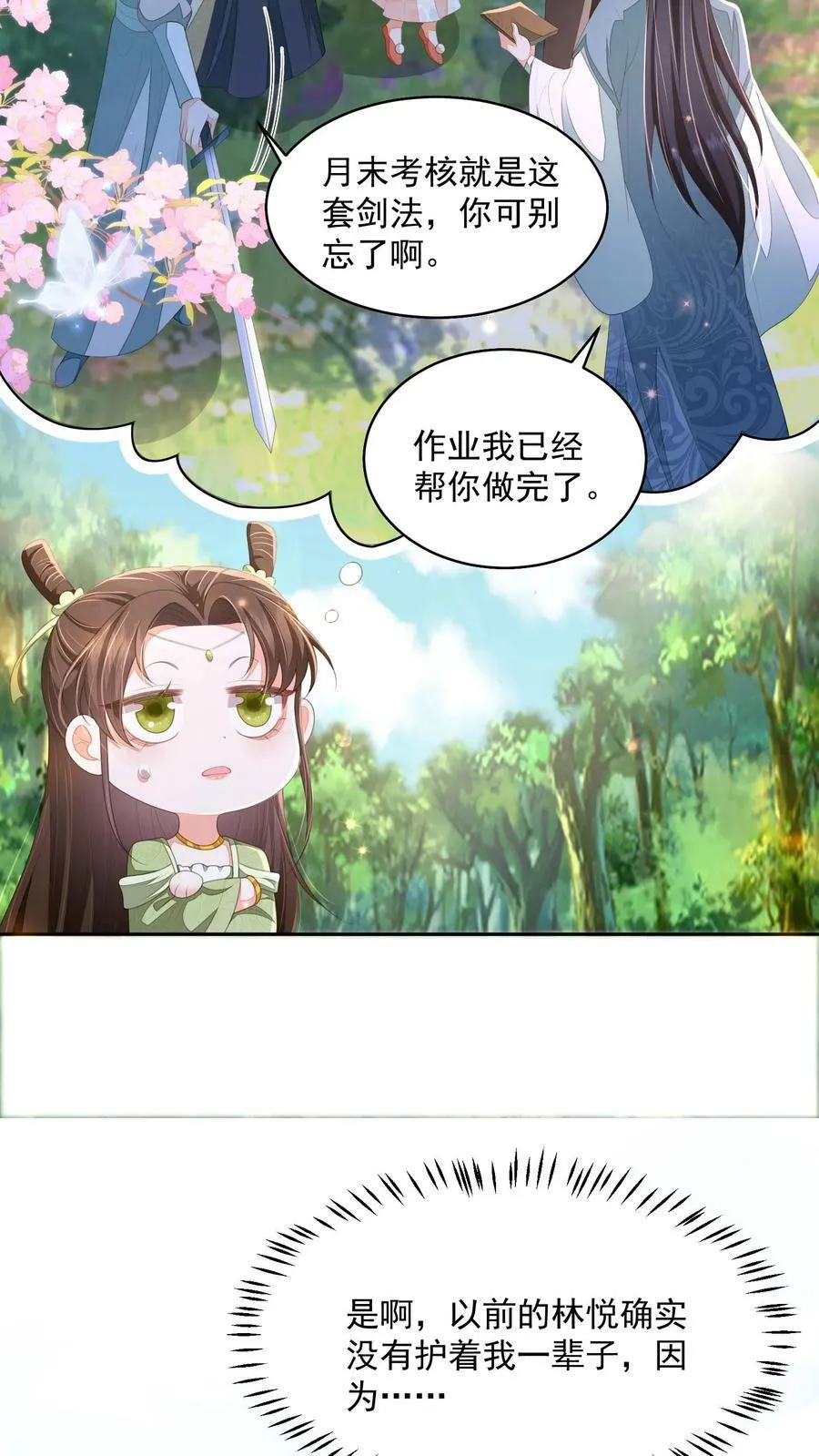 第40话 真，不愧是她 第8页