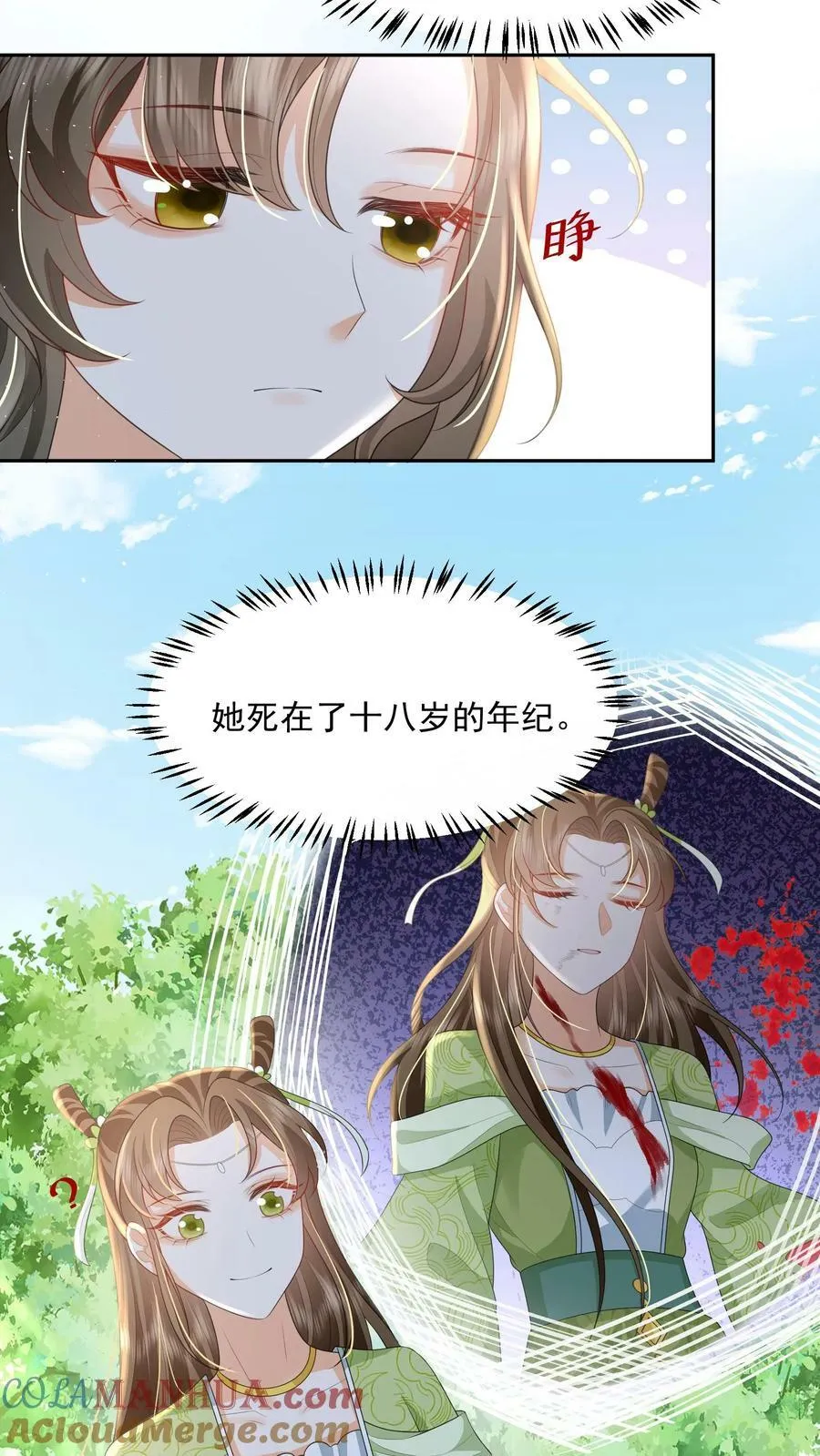 第40话 真，不愧是她 第9页
