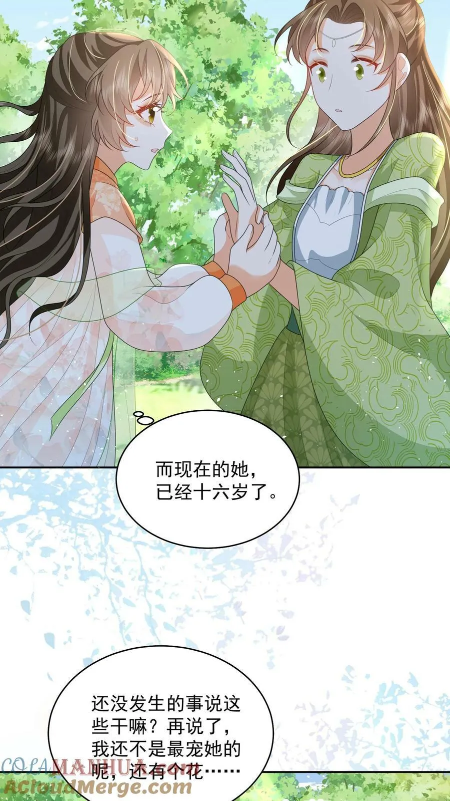第40话 真，不愧是她 第11页