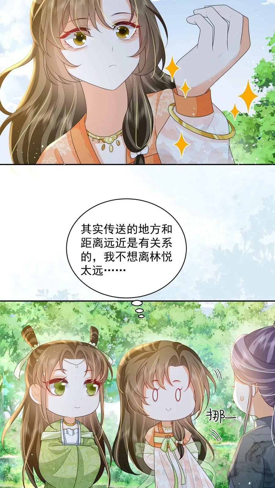第40话 真，不愧是她 第14页