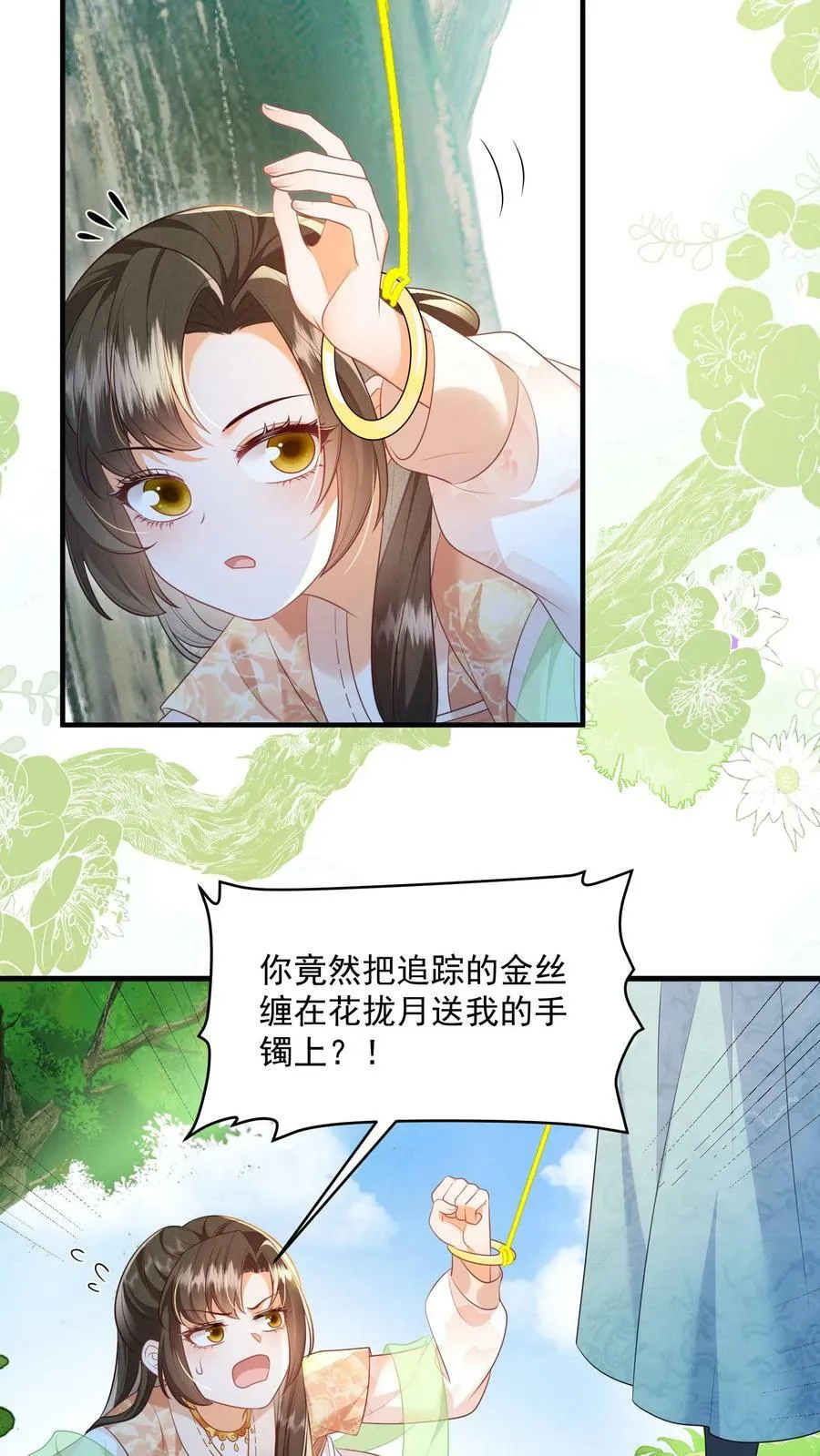 第41话 真就这么讨厌我 第4页