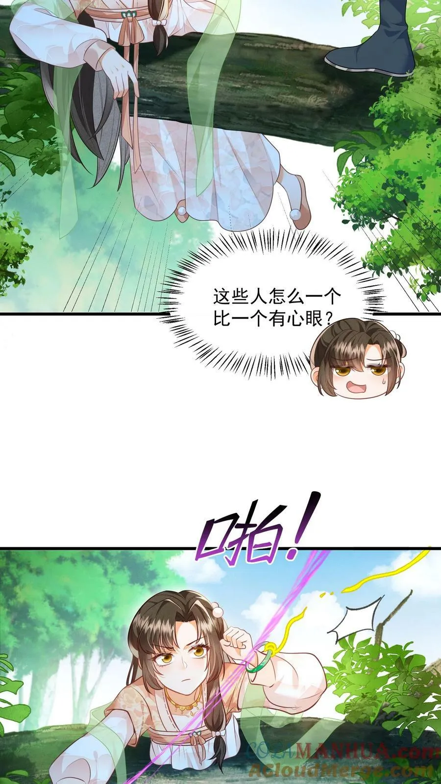 第41话 真就这么讨厌我 第5页