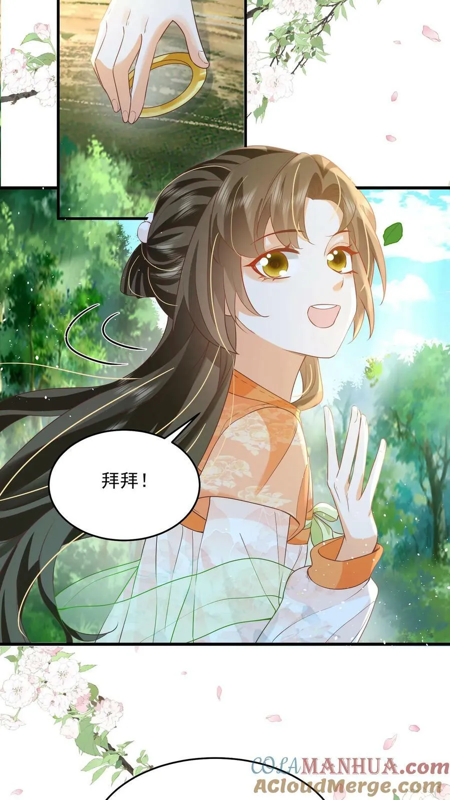 第41话 真就这么讨厌我 第9页