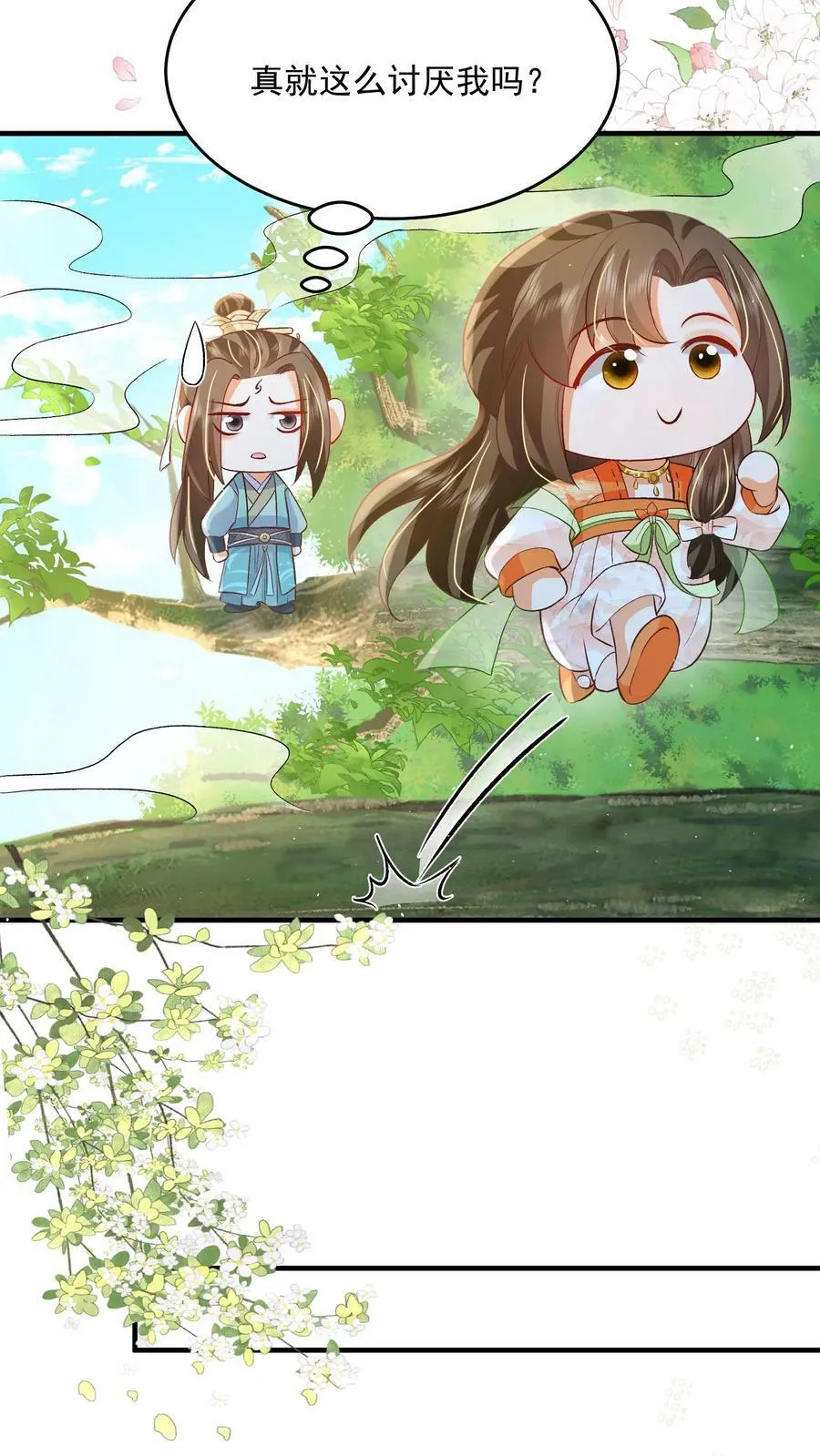 第41话 真就这么讨厌我 第10页