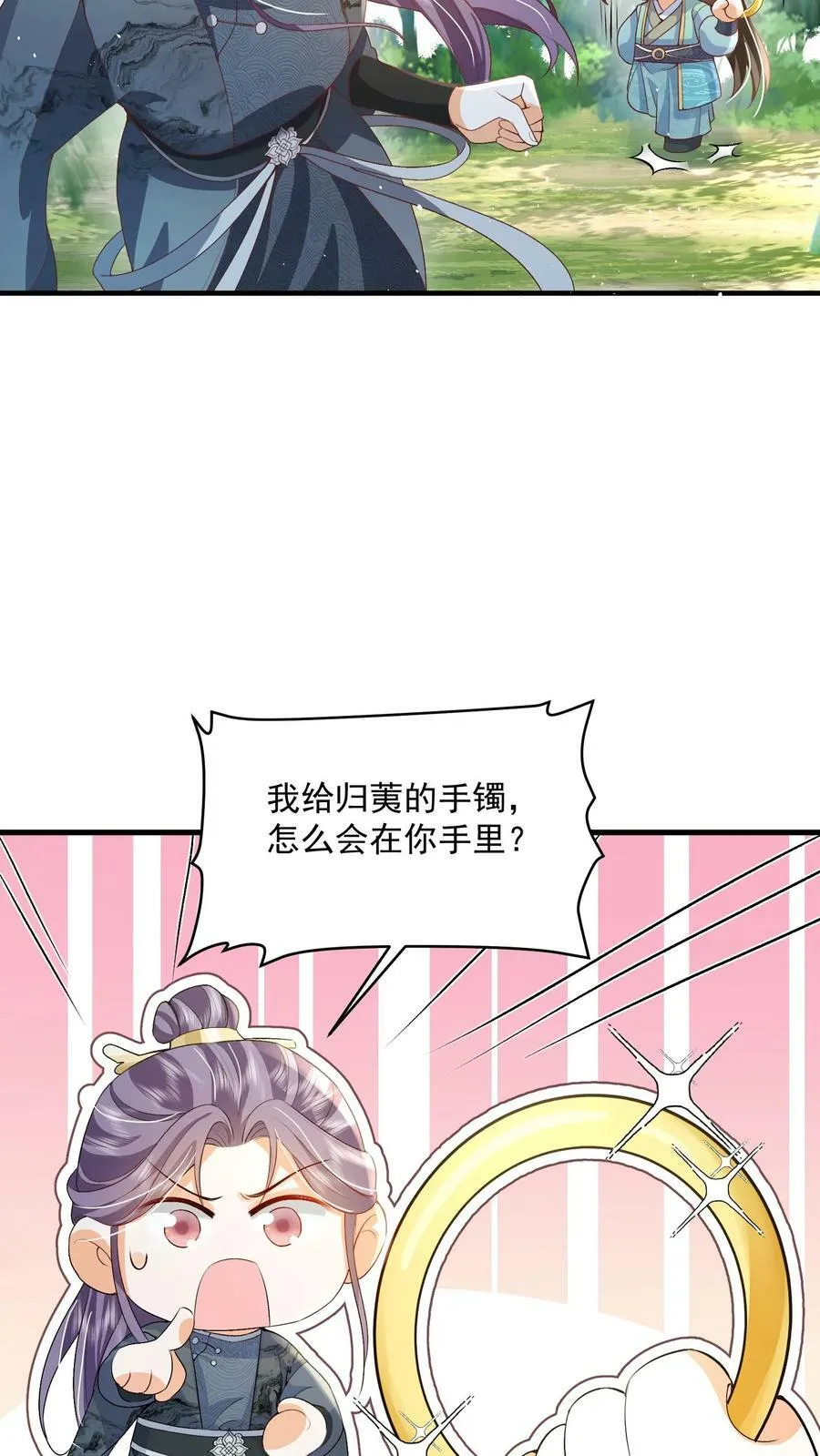 第41话 真就这么讨厌我 第12页