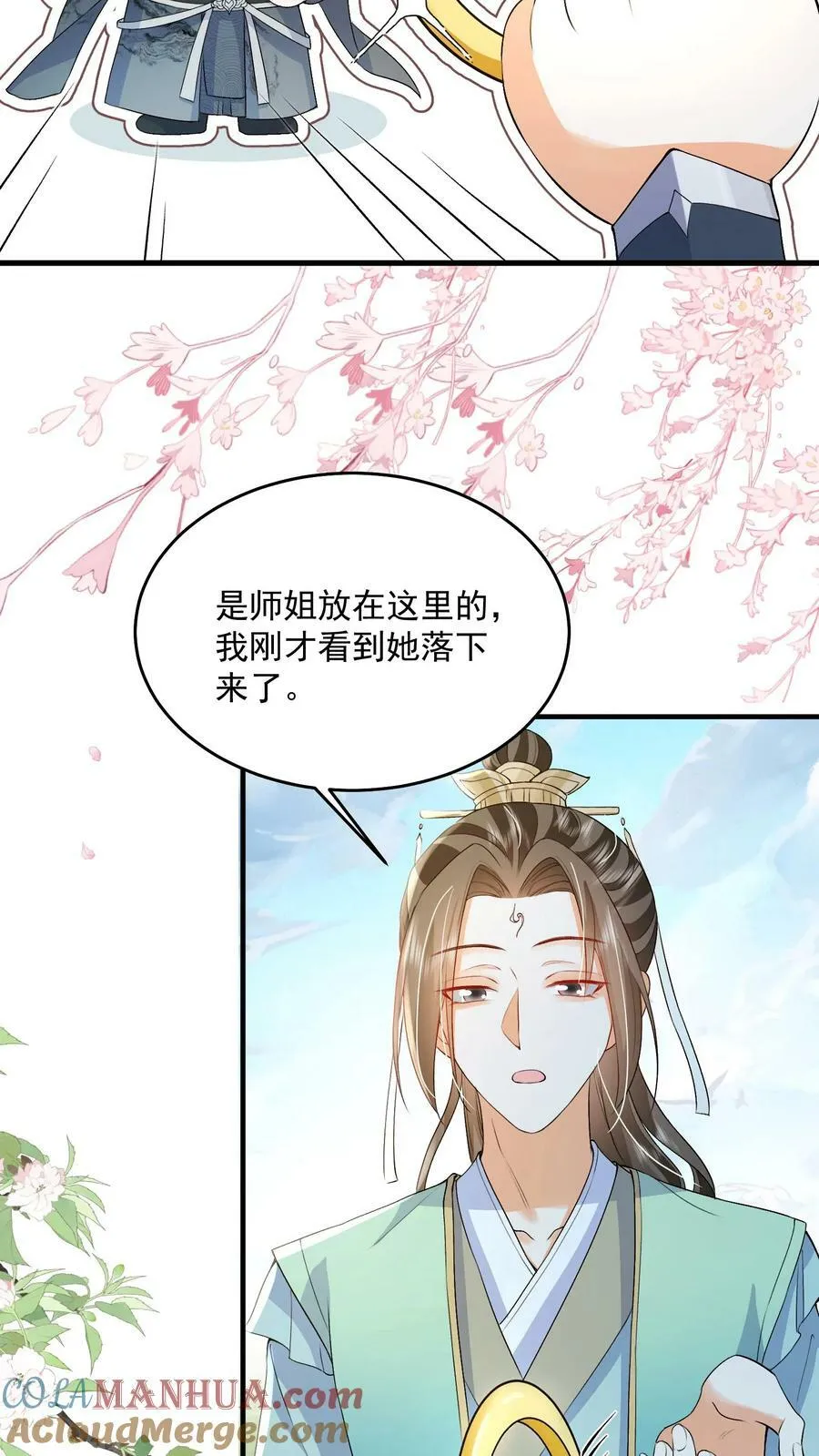 第41话 真就这么讨厌我 第13页