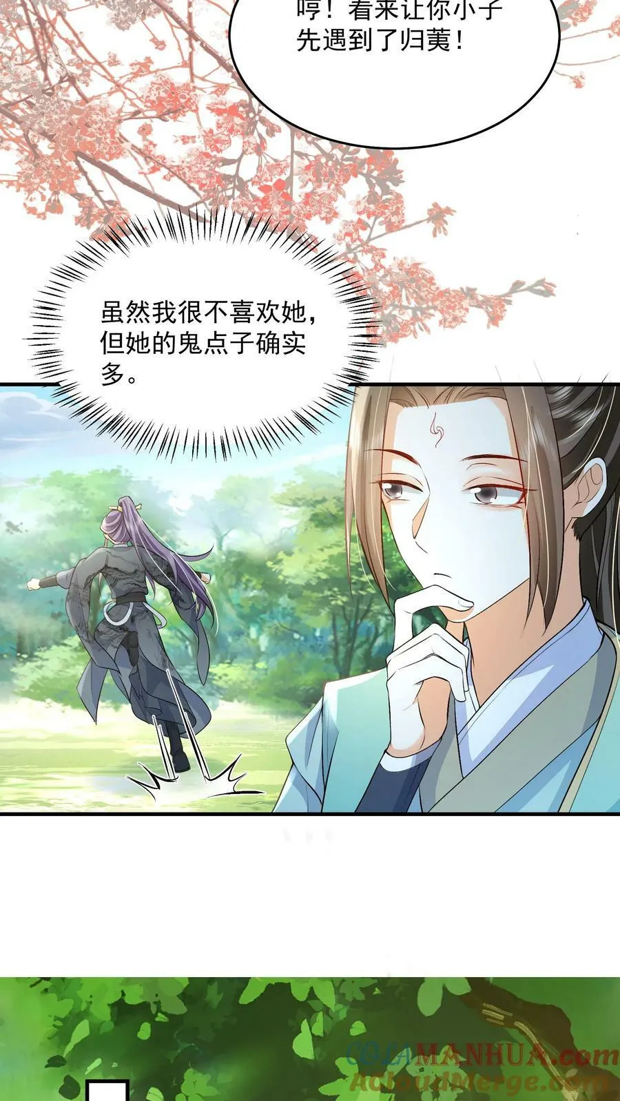 第41话 真就这么讨厌我 第15页