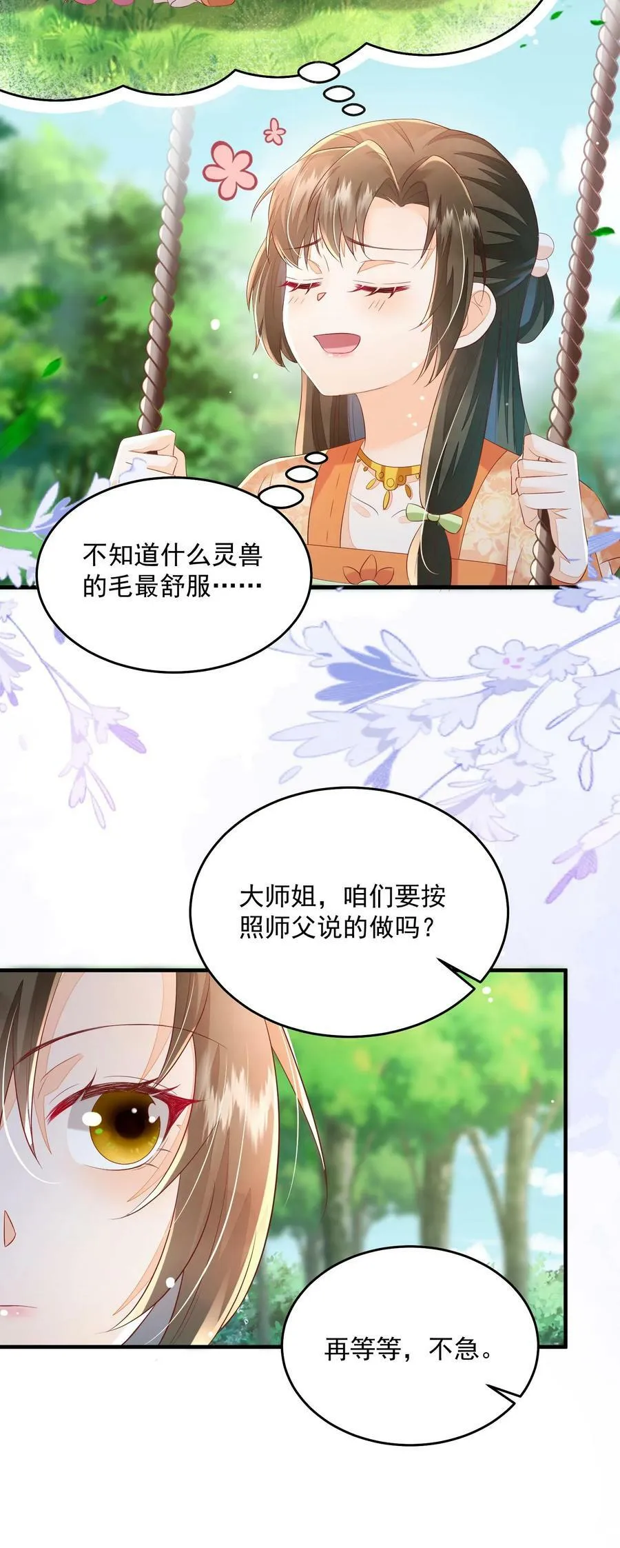 第41话 真就这么讨厌我 第18页