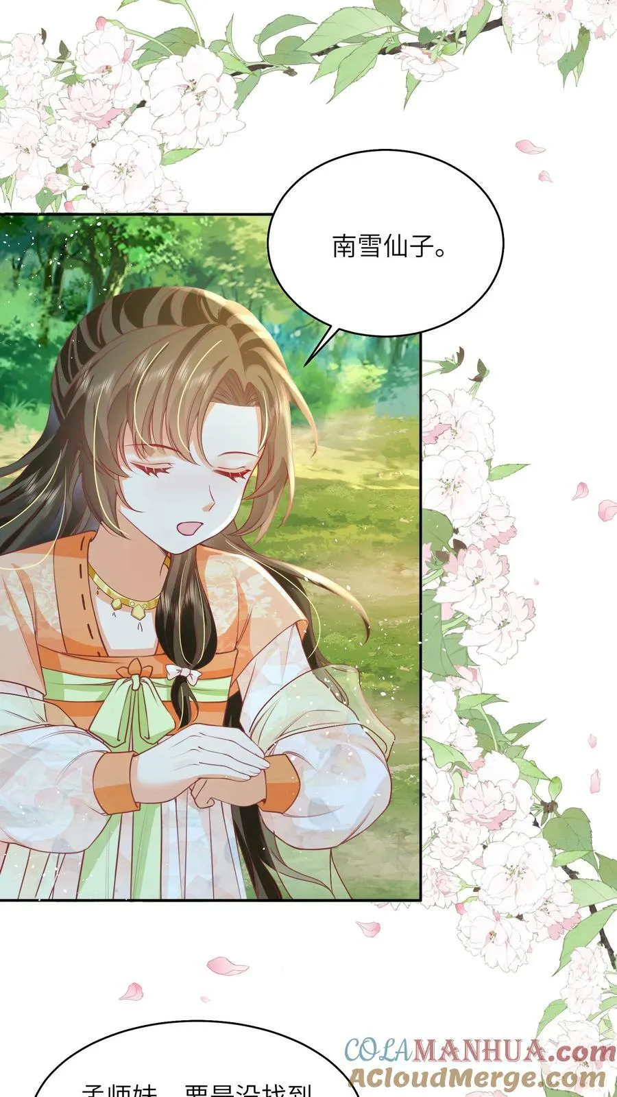 第42话 学会自己思考 第3页