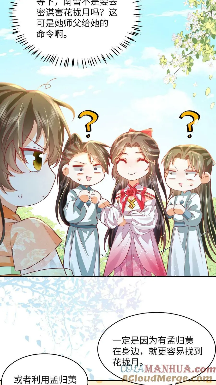 第42话 学会自己思考 第5页