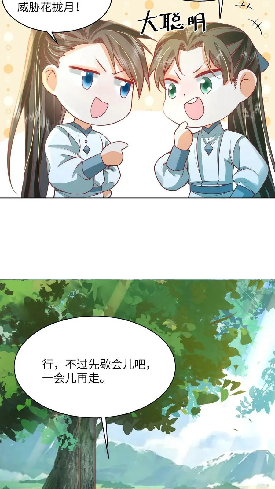 第42话 学会自己思考 第6页