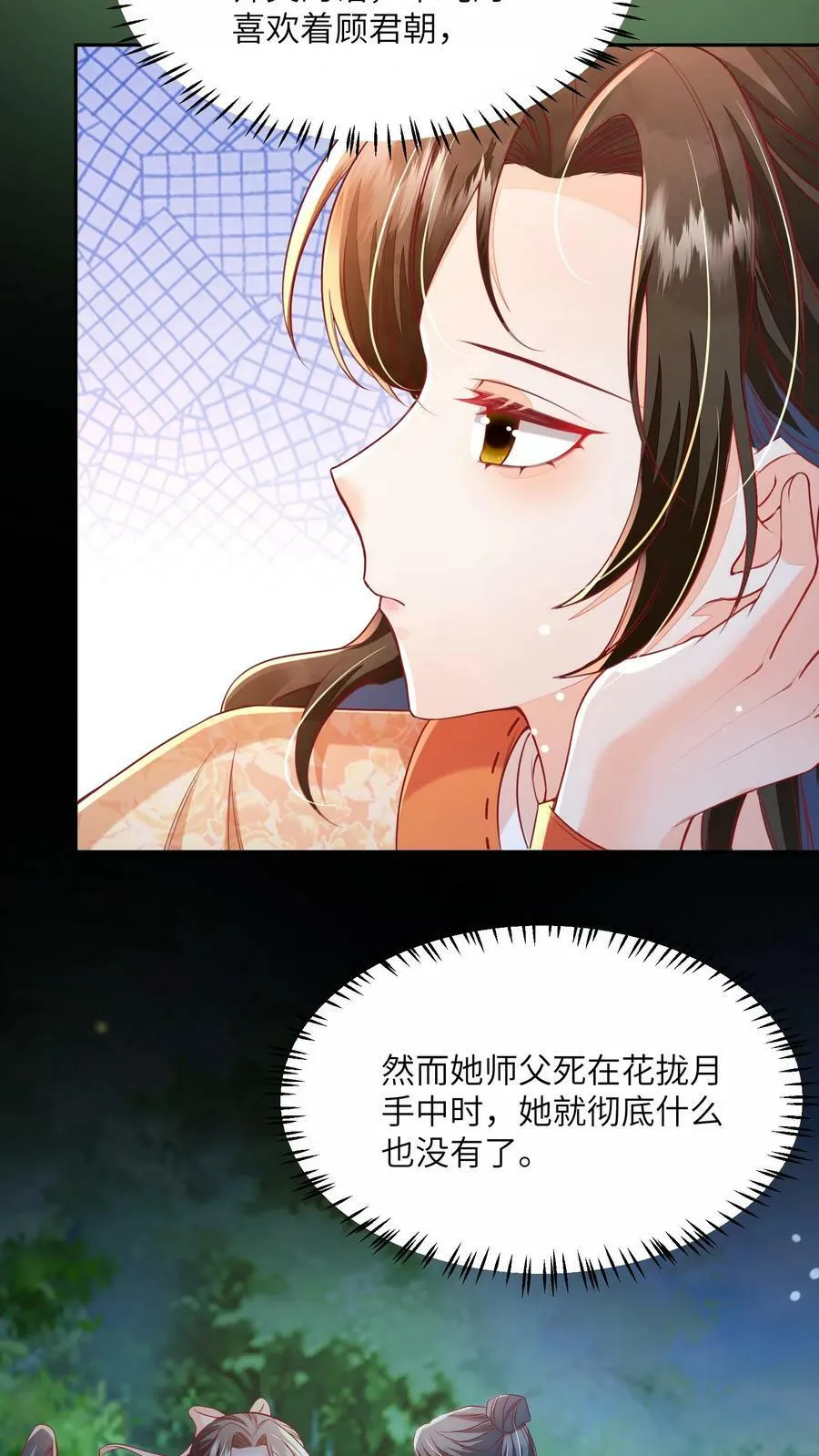 第42话 学会自己思考 第18页