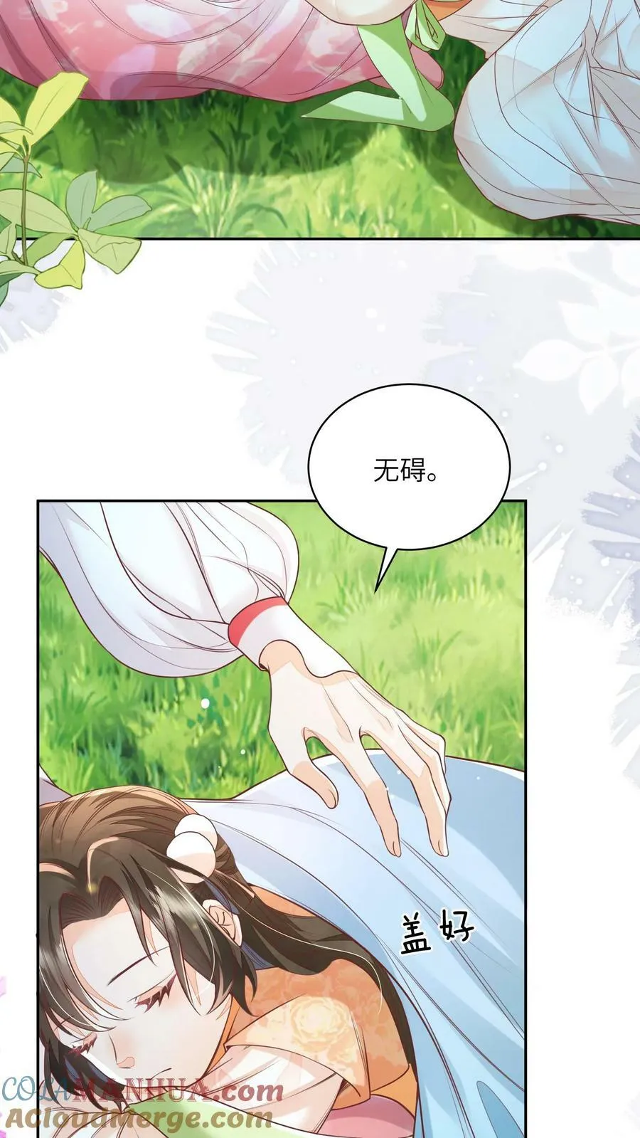第43话 你在说我没脑子 第3页
