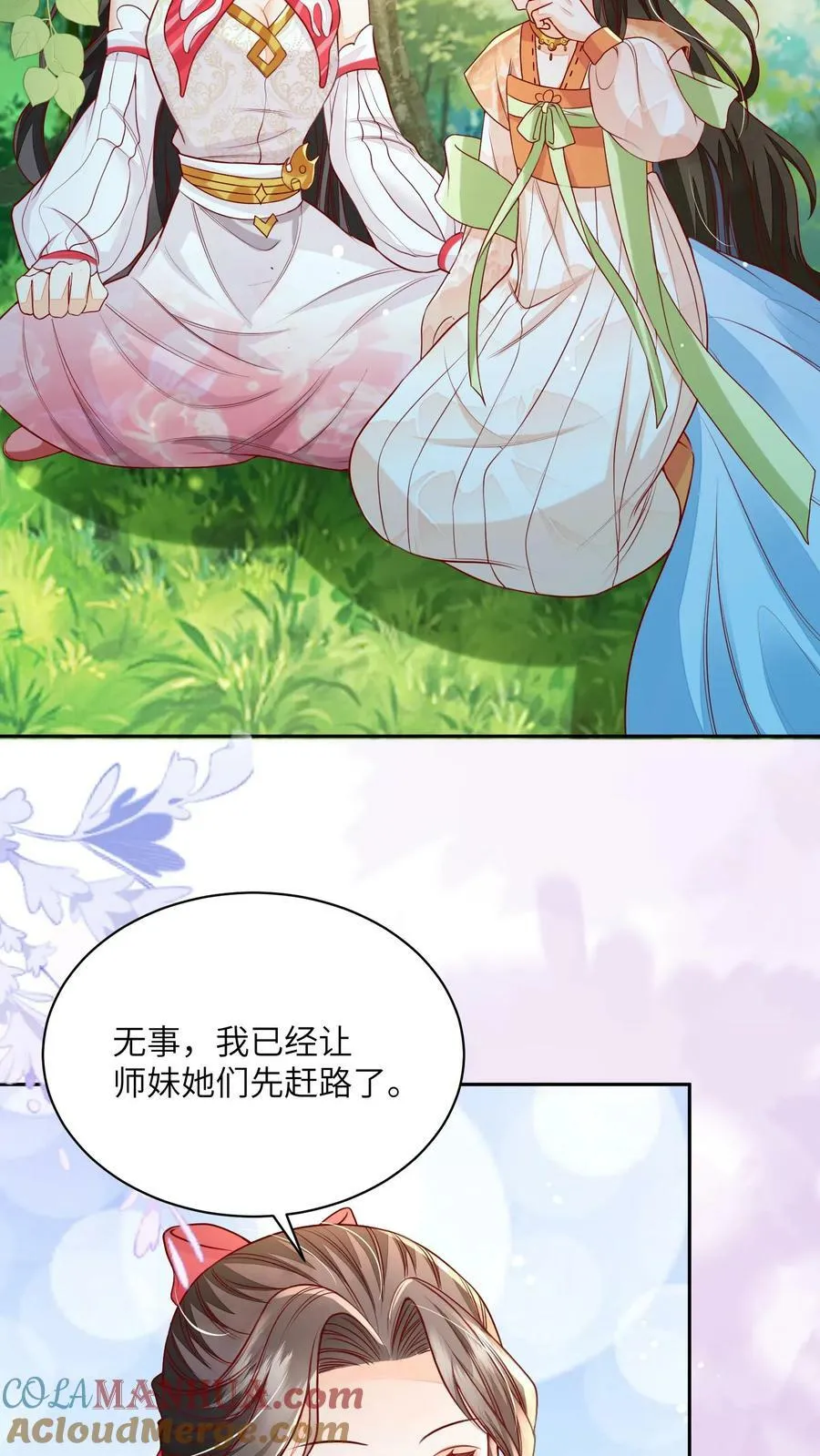 第43话 你在说我没脑子 第7页