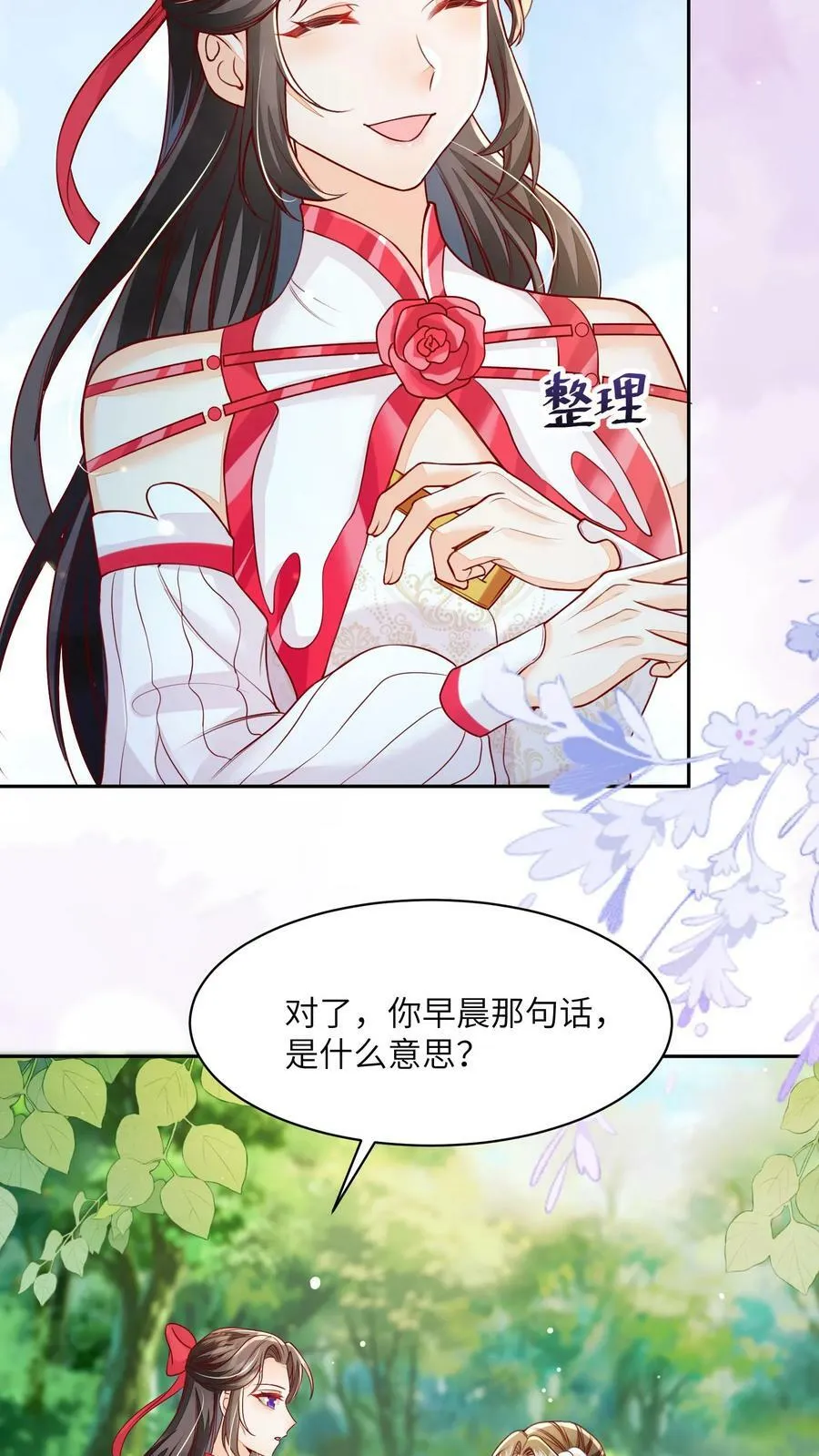 第43话 你在说我没脑子 第8页
