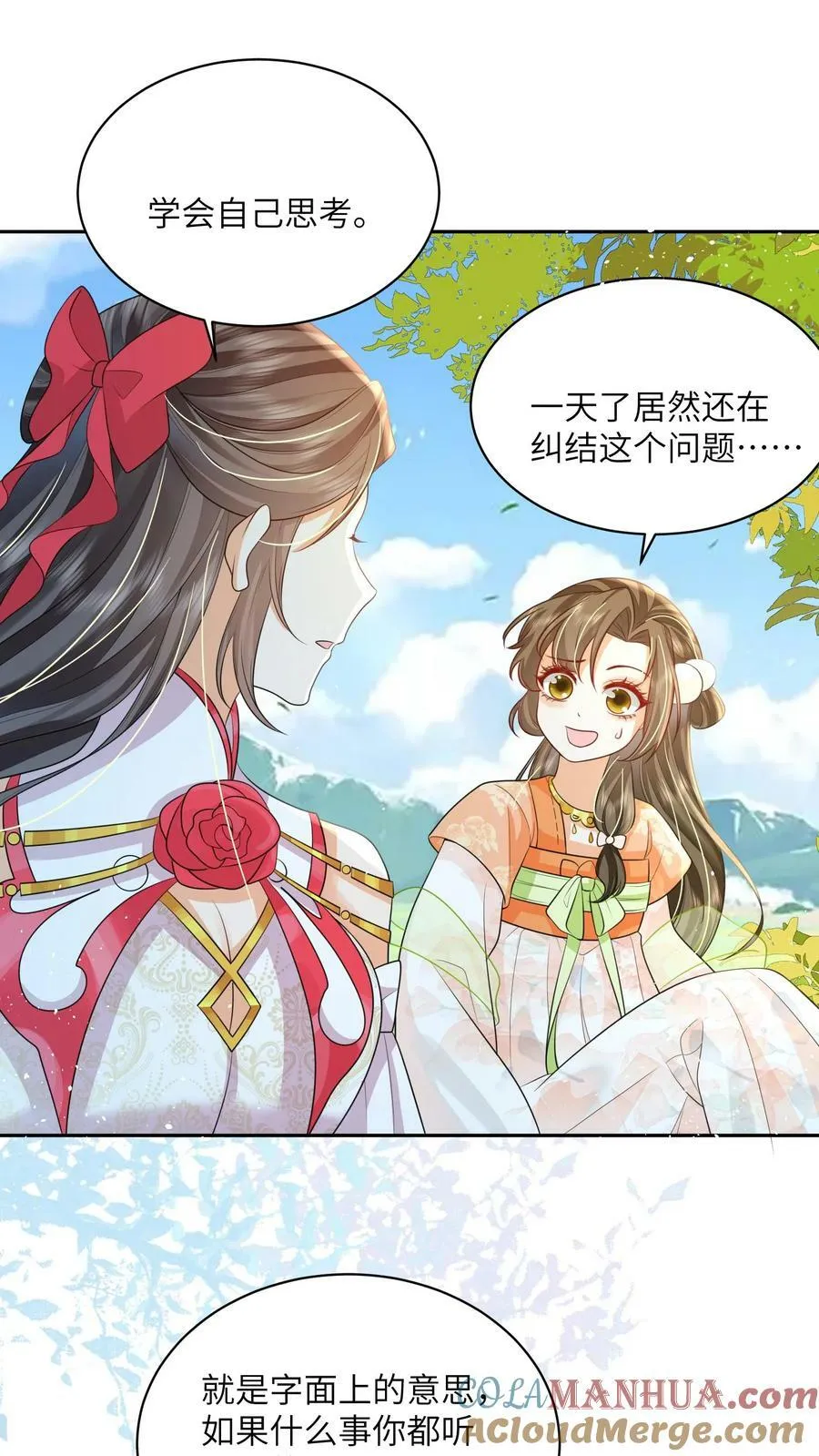 第43话 你在说我没脑子 第11页