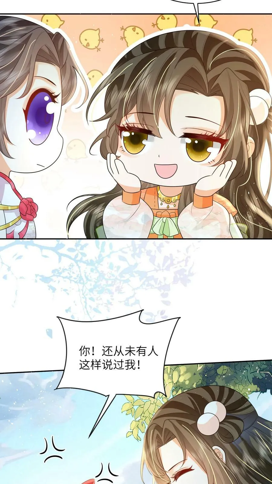 第43话 你在说我没脑子 第14页
